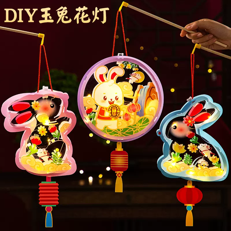 中秋节小灯笼2024新款手工diy材料包儿童国潮手提兔子花灯摆摊