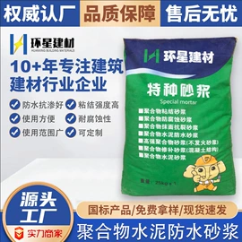 砂浆;灌浆料;特种建材