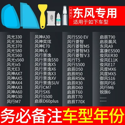 Essential, Rearview mirror rainproof sticker - dongfeng-special-remark-model-year-5-piece-pack