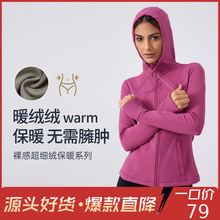 秋冬新品加绒连帽拉链运动瑜伽服女紧身裸感长袖外套夹克DAW179