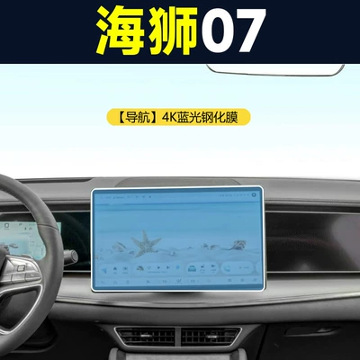 Car interior film – Byd Hiace 07Ev Special Interior - hiace-07-navigation-4k-blu-ray-tempered-film