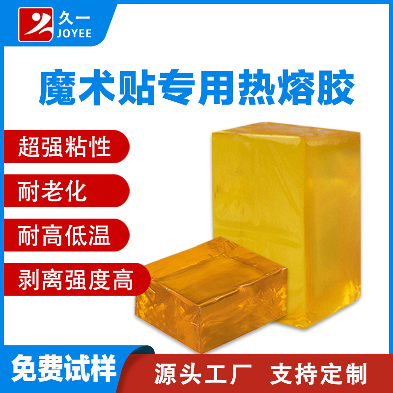 汽车脚垫纱窗门帘魔术贴背胶专用热熔胶块 粘扣带背胶热熔压敏胶