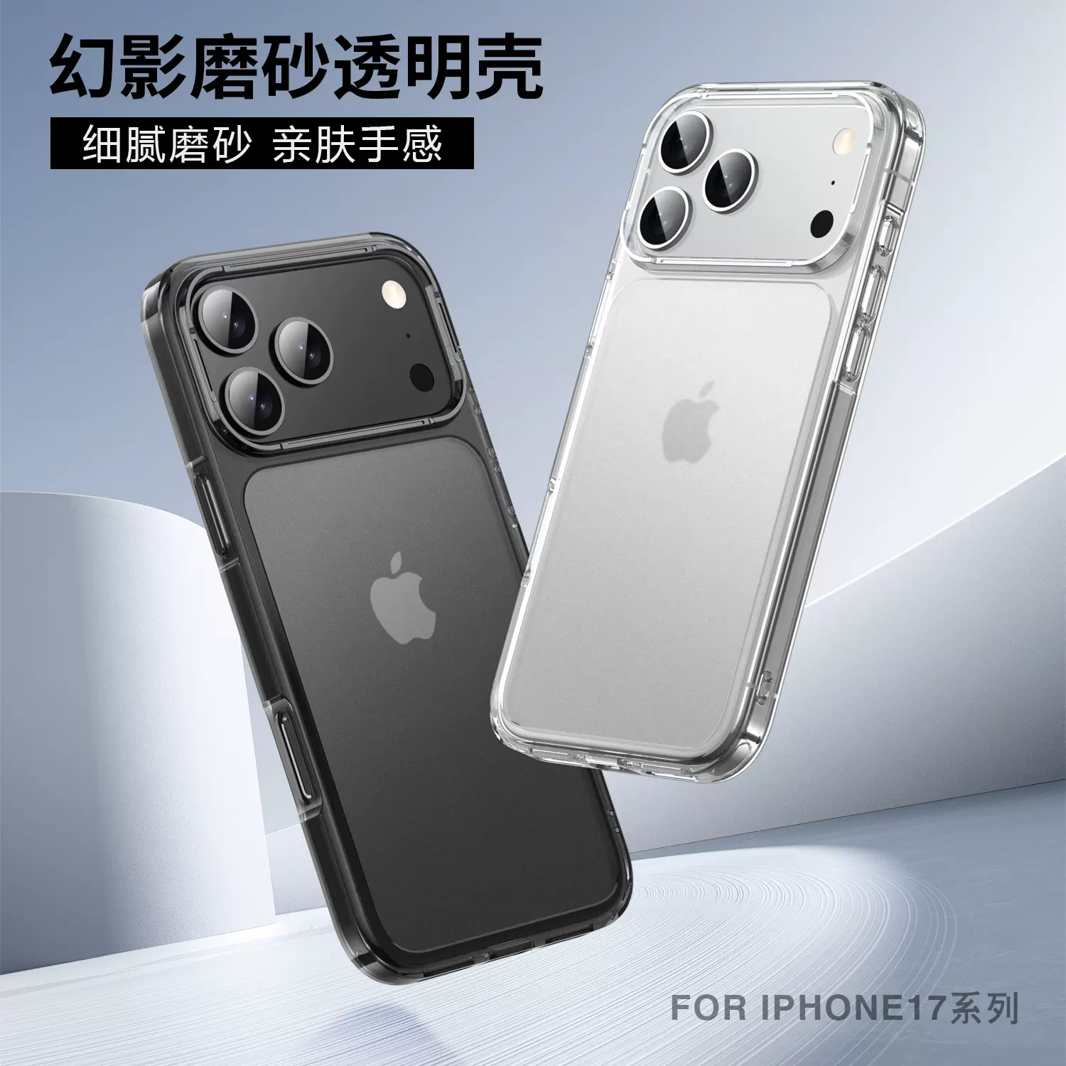适用苹果17磨砂手机壳防摔iPhone17ProMax抗指纹保护壳17Air微磨
