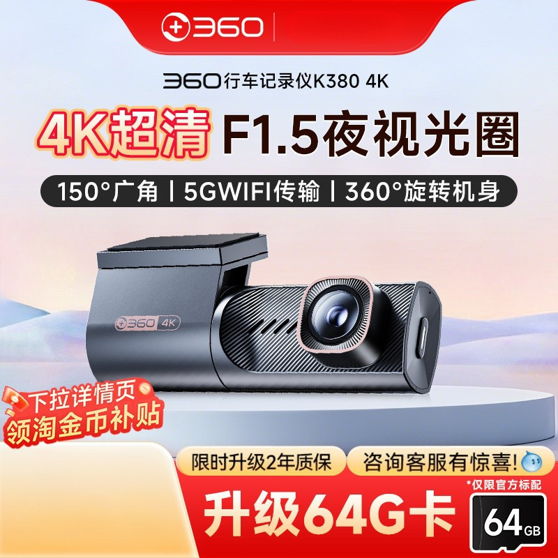 [Official Flagship] 360 Driving Recorder 2026 New Model Wire-Free Installation 360 Degree 4K Ultra Hd K380