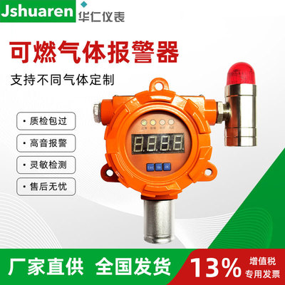 华仁可燃气体报警器探测器  现场显示报警 信号远传 固定式 煤气|ms