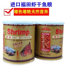 福田丰年虾干块海水观赏鱼开口饲料杂食鱼肉食性鱼粮鱼食罐装
