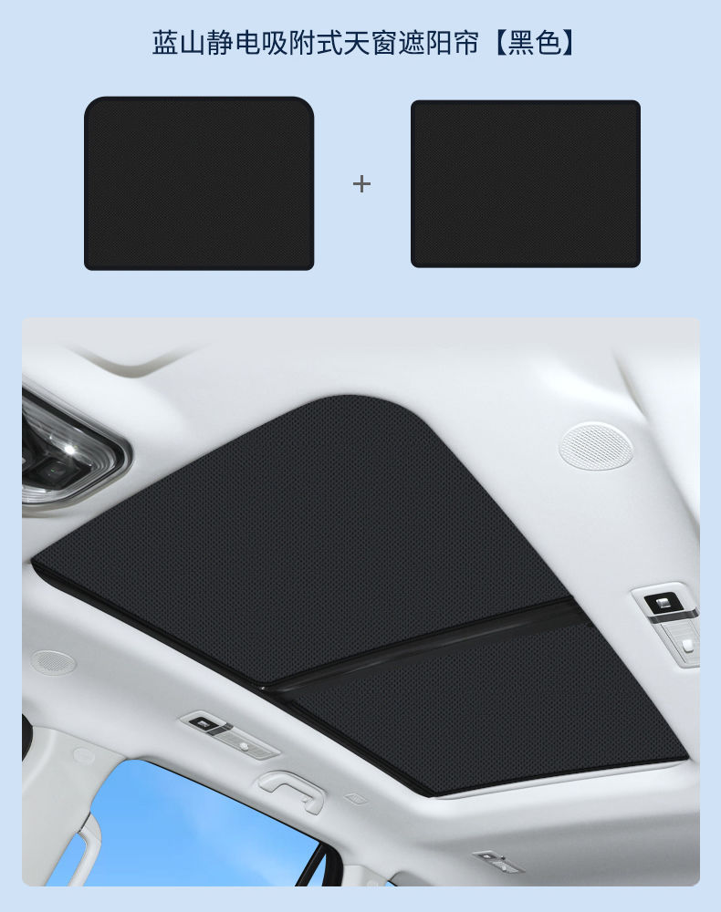 Special car panoramic sunroof car sunshade electrostatic adsorption roof canopy heat insulation board sunscreen accessories
