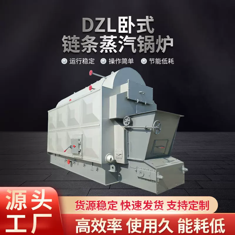 燃煤燃生物质蒸汽锅炉医药化工服装橡塑造纸印染厂家热水锅炉