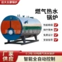 真空工业热水燃油锅炉