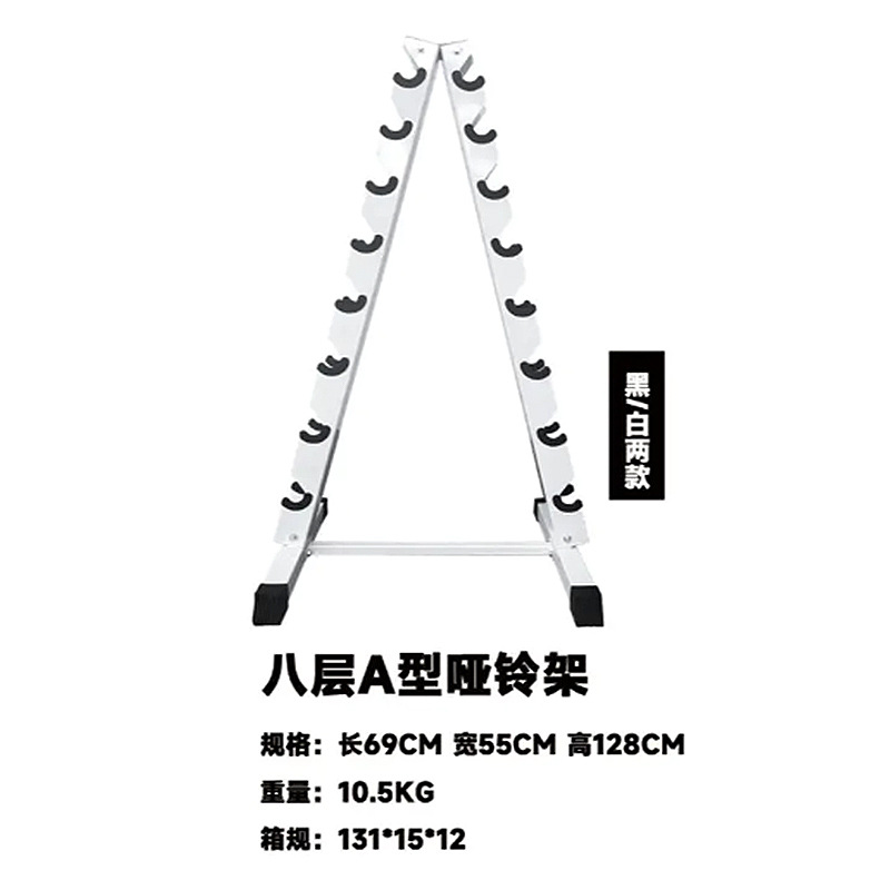 8 층 A 자형 아령 랙