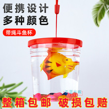 带绳斗鱼杯宠物盒高透明塑料鱼缸龟缸斗鱼盒水母杯儿童手提小鱼瓶