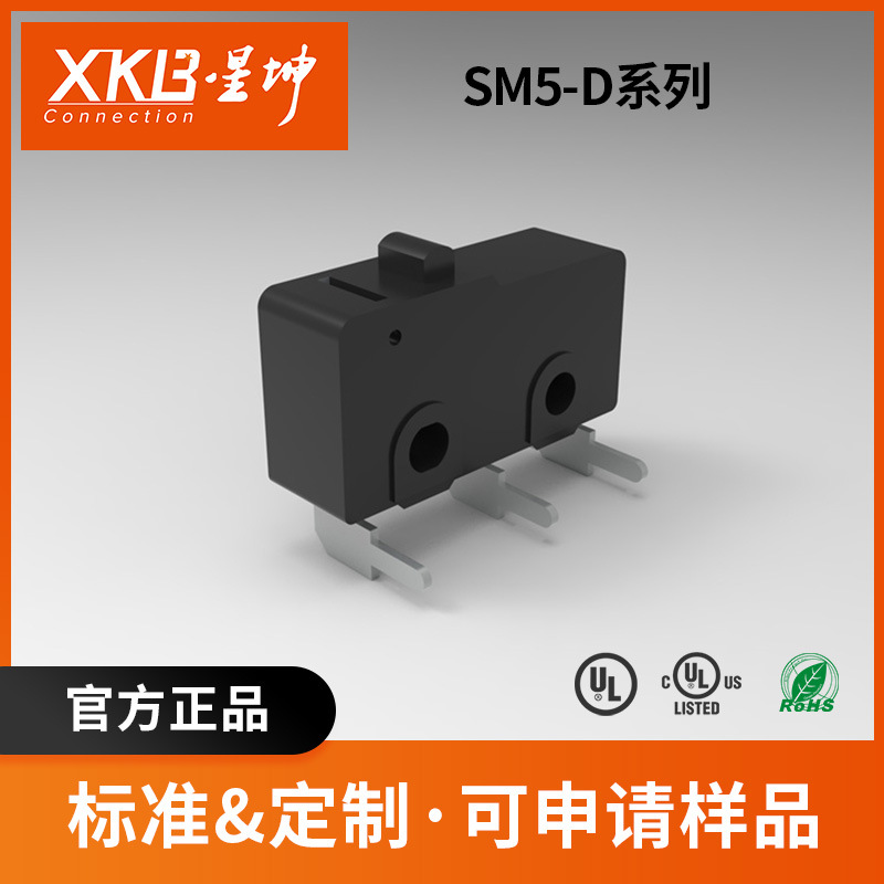 中型微动开关 左弯脚 医疗设备 家电元器件 SM5-D系列 XKB/星坤