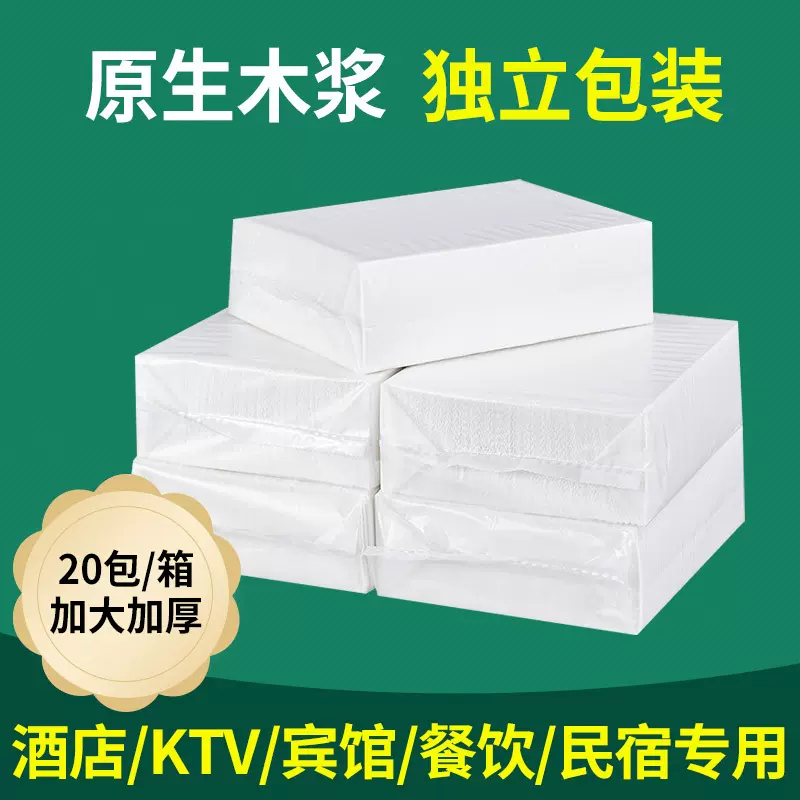 酒店擦手纸家用厨房卫生间商用整箱厕所搽干手纸一次性擦手抽纸巾