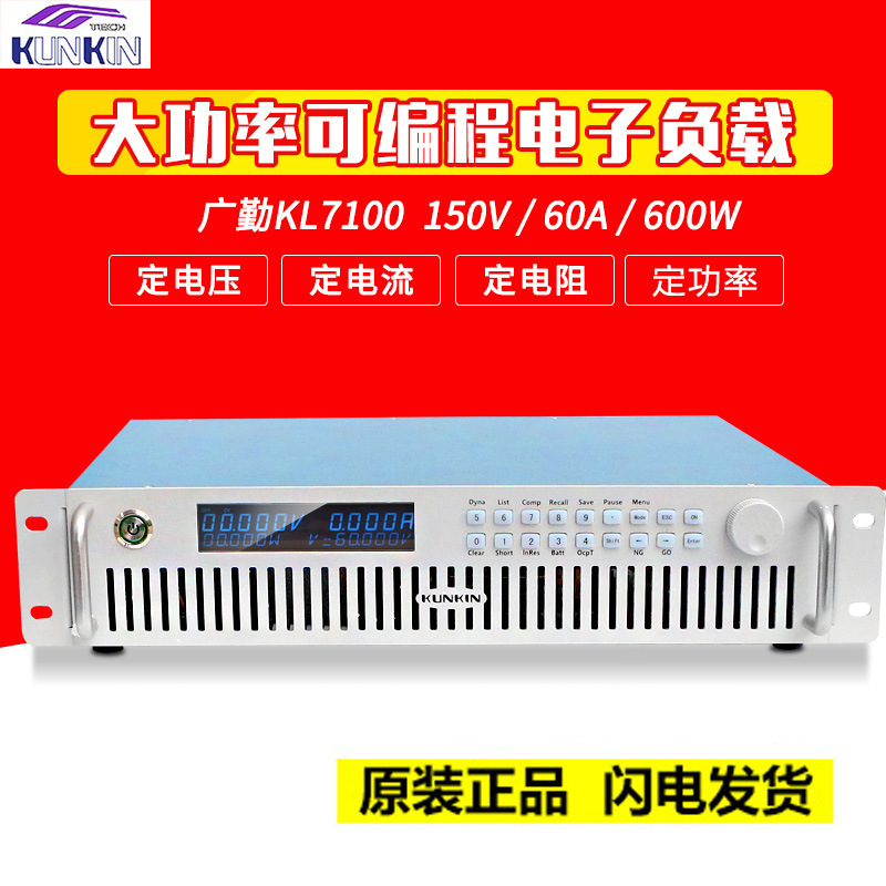 广勤负载仪KL7100/KL7101/KL7102大功率程控电子负载600W仪