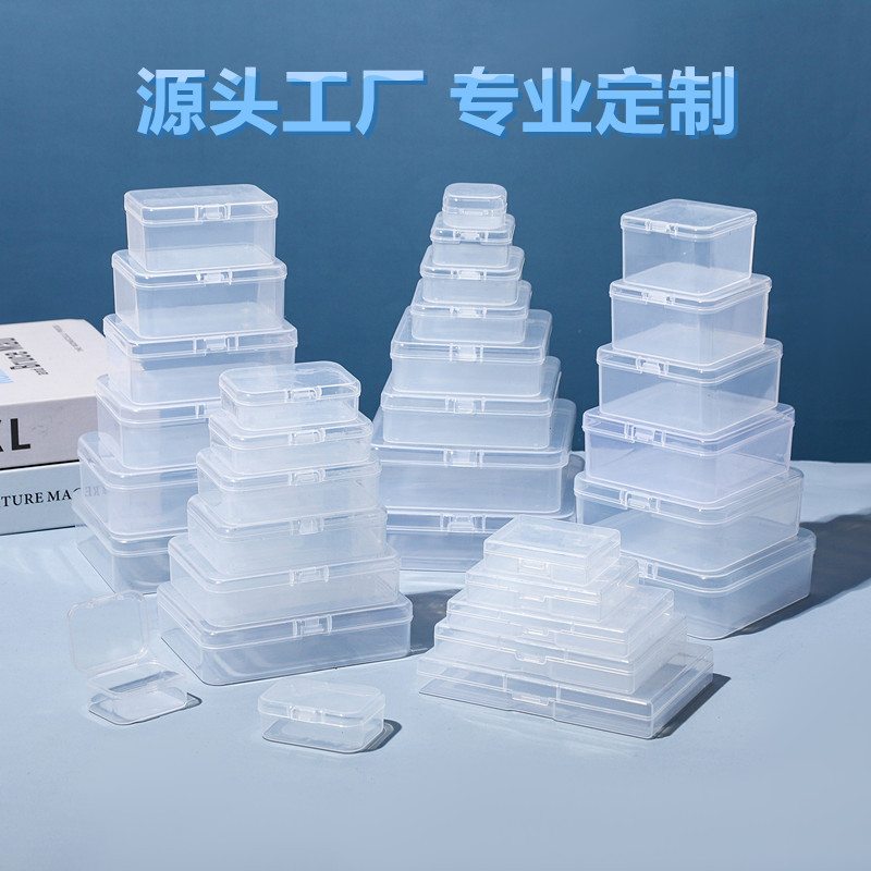 长方形pp塑料盒正方形有盖收纳盒透明收纳零件盒小产品包装盒批发
