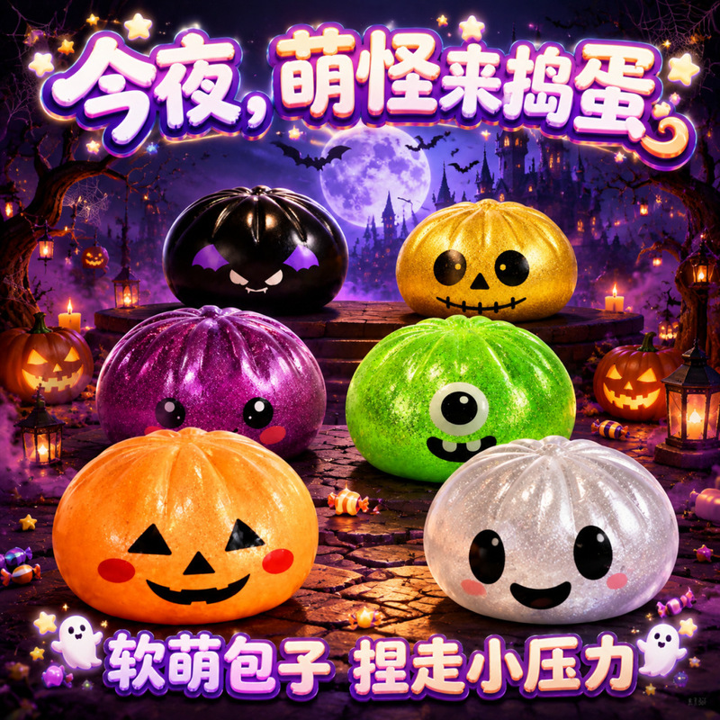 Halloween cartoon glitter squeeze toy soft rubber stress relief ball kindergarten party gift prank stress-relief toy