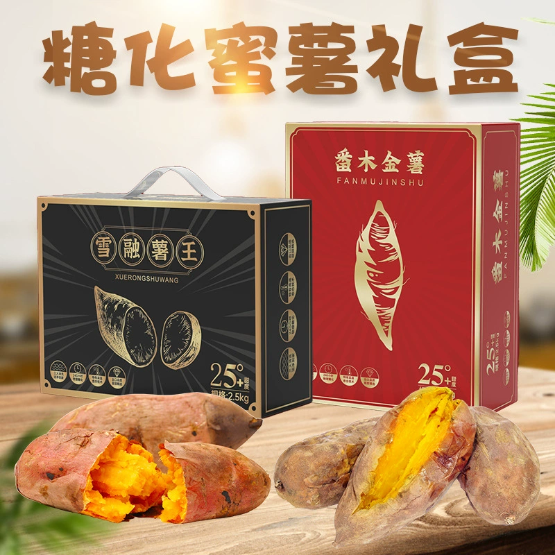 【Подарочная коробка】Сладкий картофель из Фуцзяни для перепродажи, 2.5kg свежих жареных сладких картофелей с сахарным сердцем, сладкий и липкий ароматный картофель