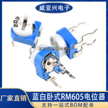 RM065蓝白电位器103蓝白可调电阻104卧式20R 50/100欧-RM603立式