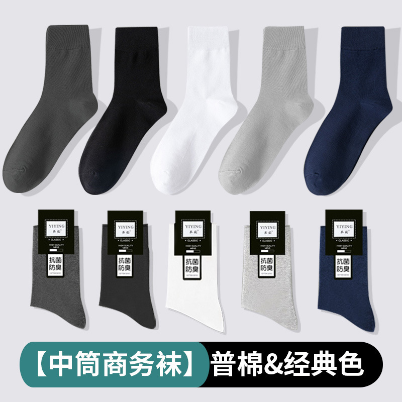 防臭春秋冬メンズミドル丈ビジネスソックス純綿ソックスコーマ綿吸汗抗菌黒色|undefined