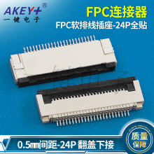 FPC�B����0.5MM-24P���w�½�24�_��ʽ�NƬ����aƷ�Դ�B�������