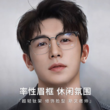 天猫爆款痞帅半框近视眼镜框男斯文高级感纯钛近视镜架丹阳眼镜