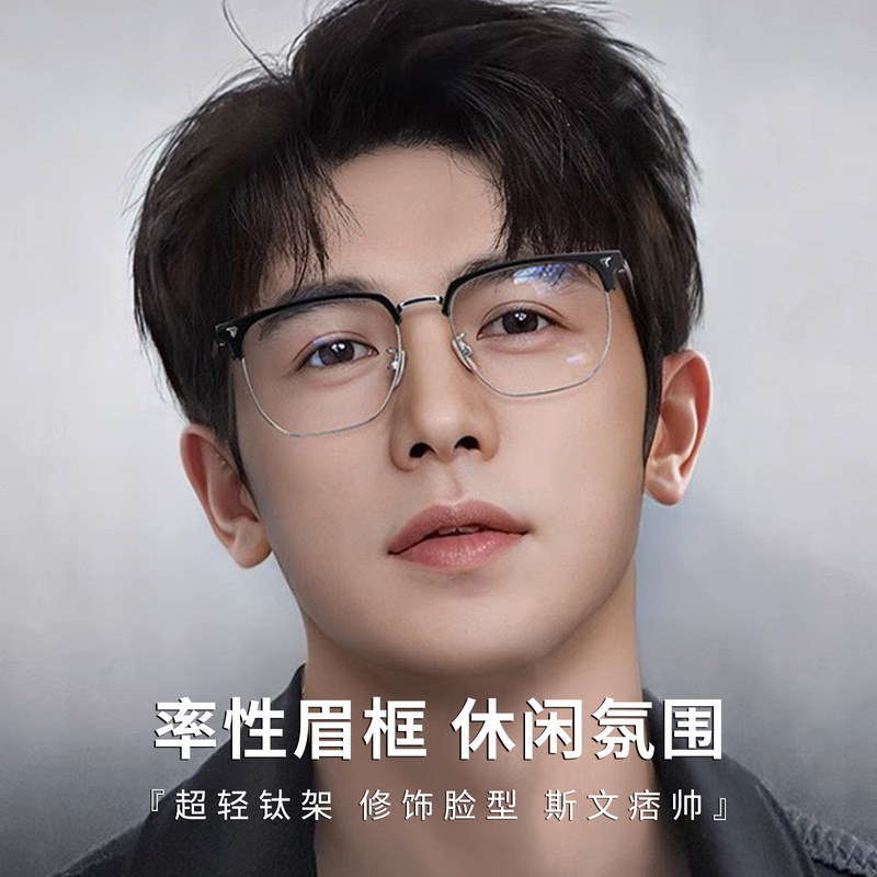 Tmall's Most Popular Handsome Half-Frame Myopia Glasses Frame for Men, Elegant and High-End Pure Titanium Myopia Frame Danyang Glasses