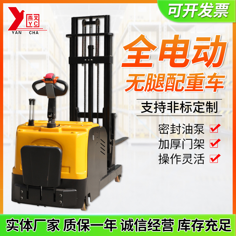 全电动无腿配重叉车小型自动升高电瓶铲车液压搬运电动叉车1吨2吨
