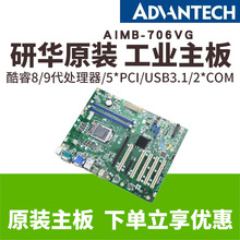 研华酷睿8 9代U工业主板AIMB-706VG(H310)集2串5PCI单网天迪工控