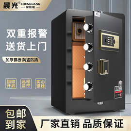 晨光家用小型防盗公司用60CM安全的保险柜大容量指纹密码保管箱