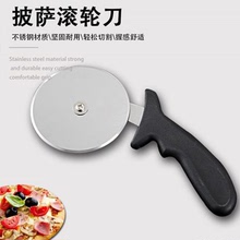 不锈钢披萨刀 披萨滚刀 pizza轮刀 介饼刀烘焙工具 创意厨房用品