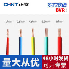 正泰电线电缆BVR阻燃居家电线多芯软线1.5 2.5 100米国标家装铜线