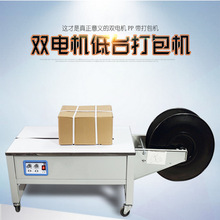 双电机半自动低台打包机 型自动捆包机 纸箱打包带打包机