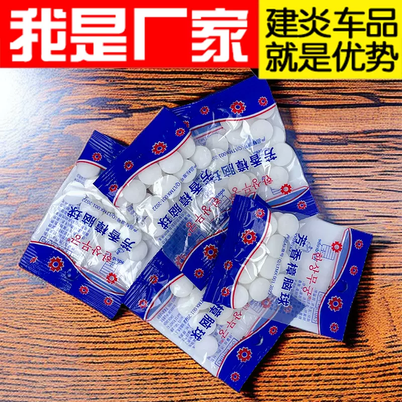 居家用樟脑丸 防蛀防潮樟脑球 驱虫衣柜防霉芳香去味防潮防蛀卫生