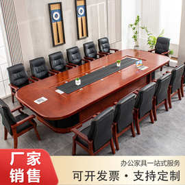 会议室大型椭圆会议长桌条形实木皮洽谈桌中式简约培训台桌椅组合