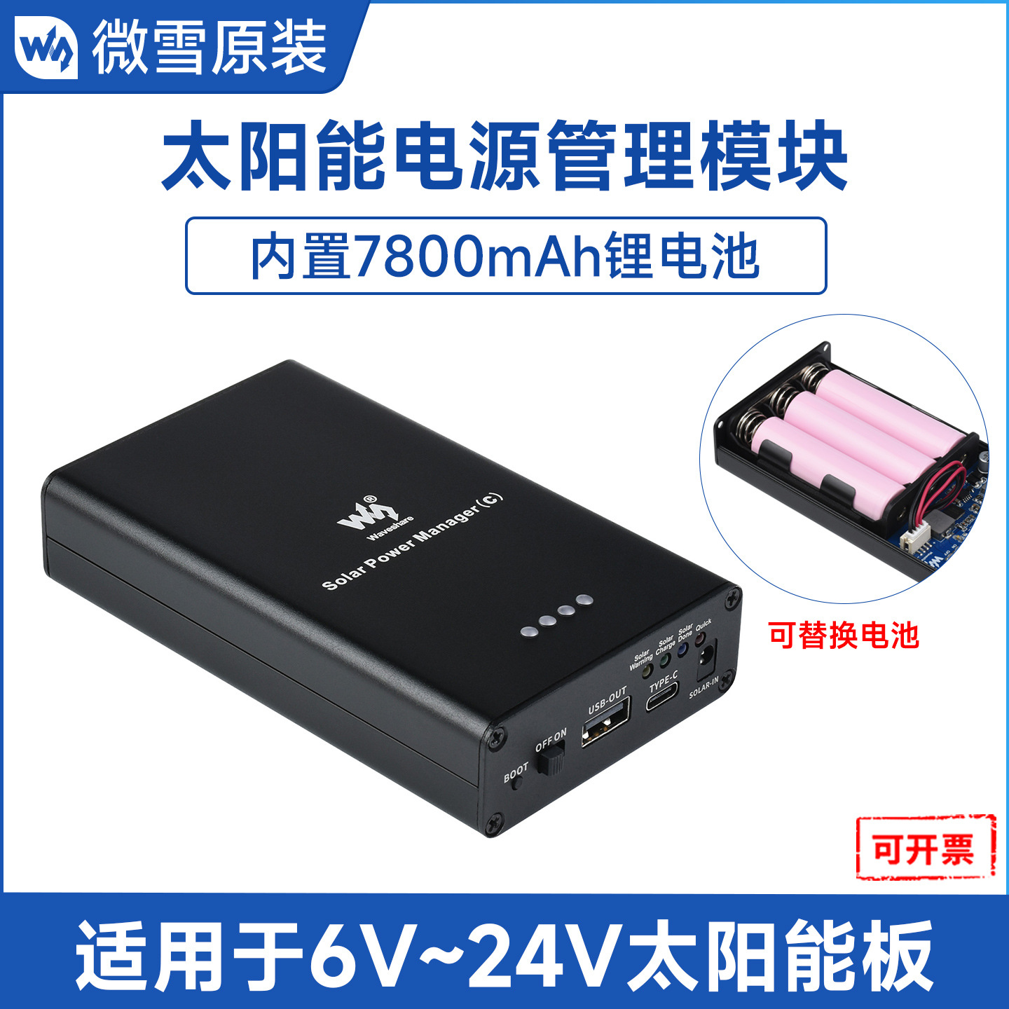 太阳能电源模块 5V 3A TYPE-C接口 7800mAh 支持6V~24V太阳能板