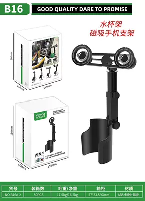 Car phone holder holder, dual-purpose multifunctional cup - b16a2-dual-magnetic-water-cup-holder
