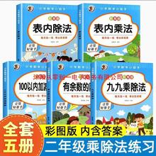 二年级数学练习题强化训练九九乘法口算题卡99除法混合运算人教版