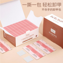 美甲店甲一次性清洁卸甲包指甲油胶卸甲巾洗甲水工具套装