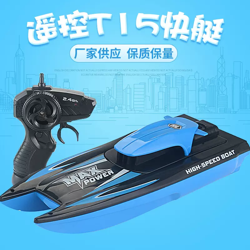 厂家供应T15快艇2.4G遥控船遥控快艇 电动遥控玩具遥控船量大从优