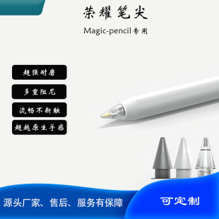 For Glory Magic-Pencil3 generation stylus nib Glory 3 nib capacitive pen flat for the transformation of damping