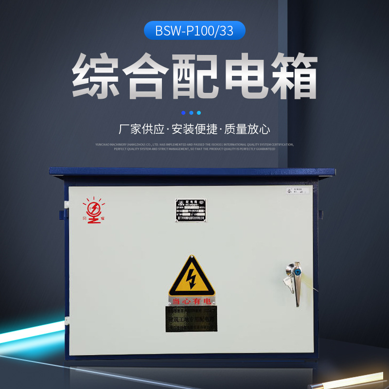 供应成套电路配电箱 镀锌板电气设备装配柜 工地户外电磁供配电箱