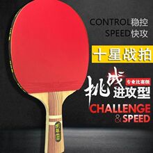 乒乓球拍攻防横直拍专业比赛级球拍成人加重球拍套装靠谱版升级版