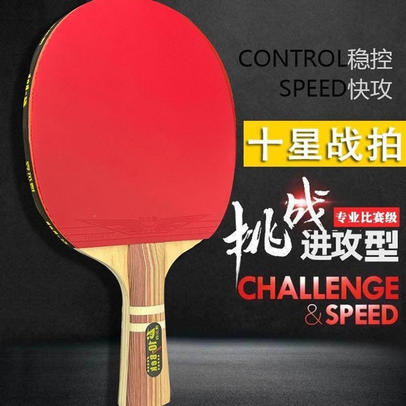 乒乓球拍攻防横直拍专业比赛级球拍成人加重球拍套装靠谱版升级版