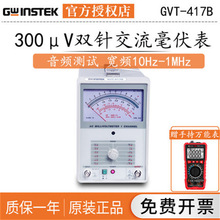 固纬GVT-417B毫伏表双通道300μV双针交流毫伏表GVT-427B频率1MHZ