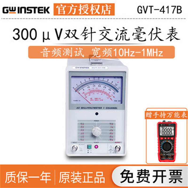 固纬GVT-417B毫伏表双通道300μV双针交流毫伏表GVT-427B频率1MHZ