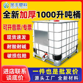 吨桶1000升食品级IBC塑料方桶500L储水桶化工桶1吨集装桶大容量