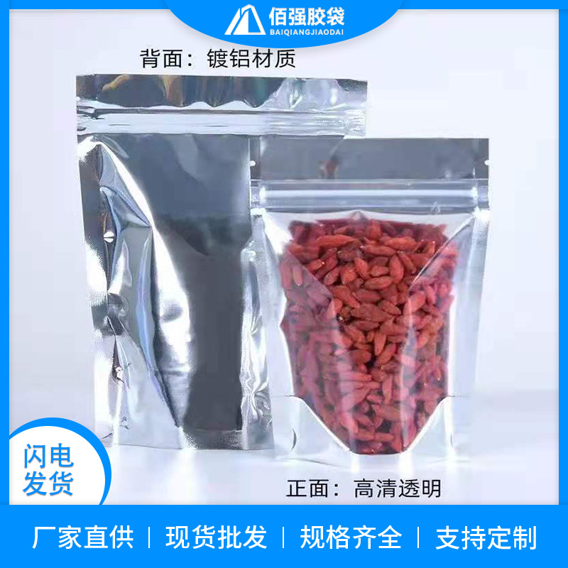 现货镀铝阴阳自立骨袋铝箔食品包装袋休闲零食礼品密封拉链袋印刷