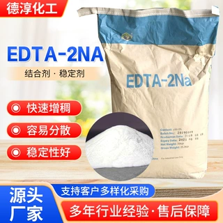 EDTA二钠金属洗涤剂99含量污水处理缓冲剂乙二胺四乙酸 EDTA二钠