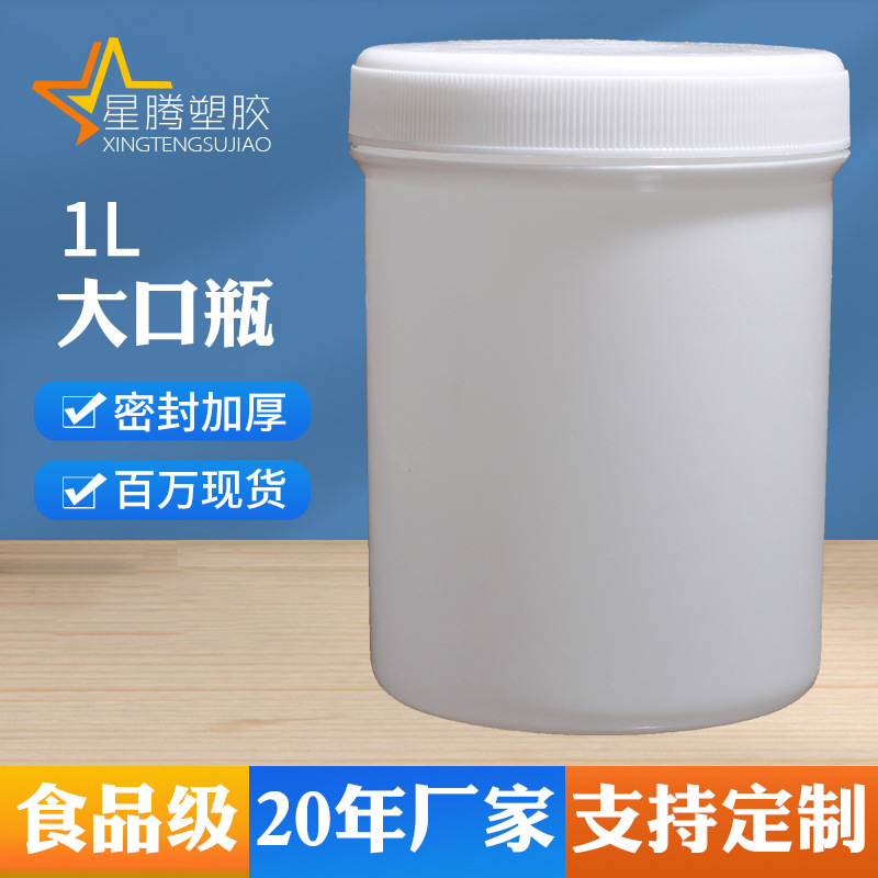 厂家直供带内盖1000ml塑料罐油墨罐膏霜瓶发膜包装塑料瓶1L广口瓶