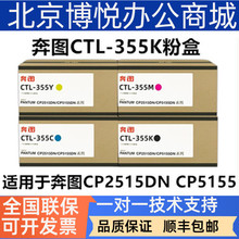 �m�ñ��DCTL-355K�ۺ�CP2515DN CP5155����ī�ۺ�CTL355HKCMY����